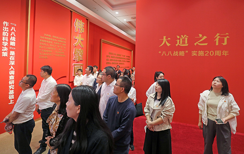 大道之行——“八八戰(zhàn)略”實(shí)施20周年大型主題展覽開展以來，觀眾絡(luò)繹不絕。